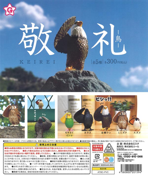 [In Stock Pre-Order] Salute - Bird - (40 pieces)