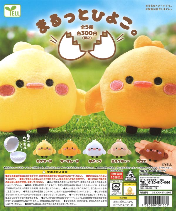 [In Stock Pre-Order] Round Chicks (40 pieces)