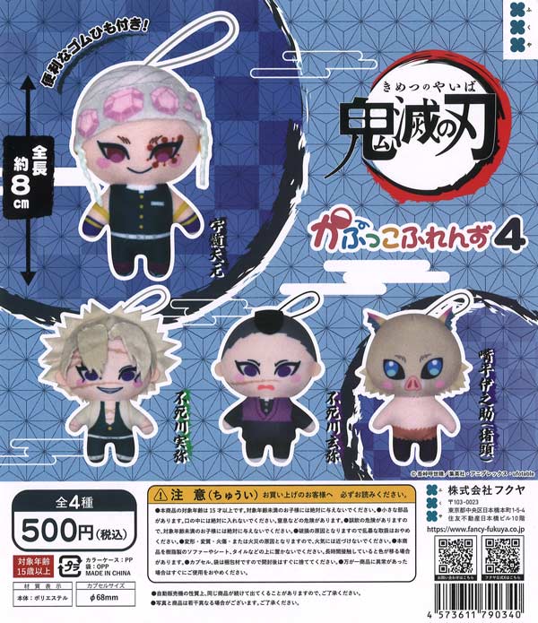 [In Stock Pre-Order] Demon Slayer: Kimetsu no Yaiba Kapukko Friends 4 (20 pieces)