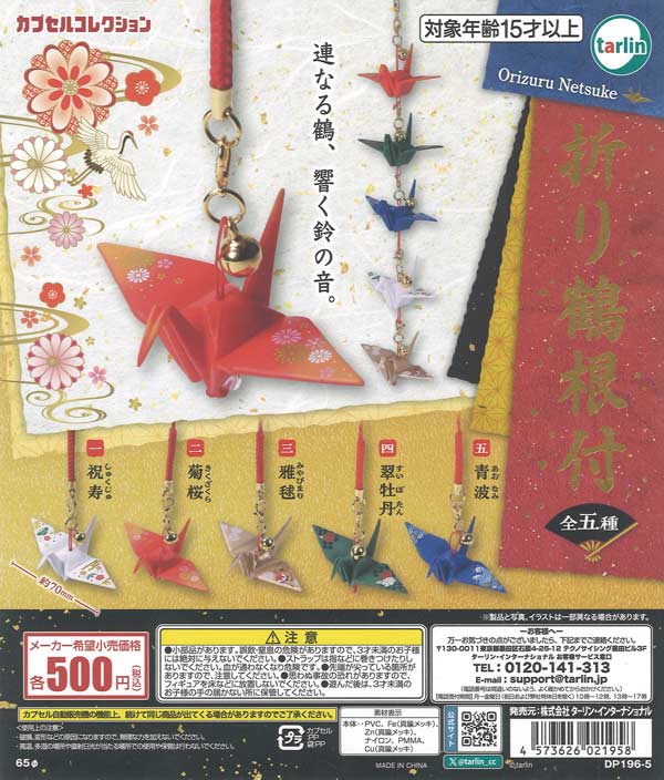 [In Stock Pre-Order] Origami Crane Strap (20 pieces)