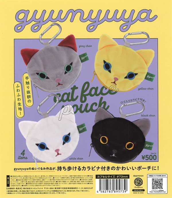 [In Stock Pre-Order] Gyunyaya Cat Face Pouch (20 pieces)