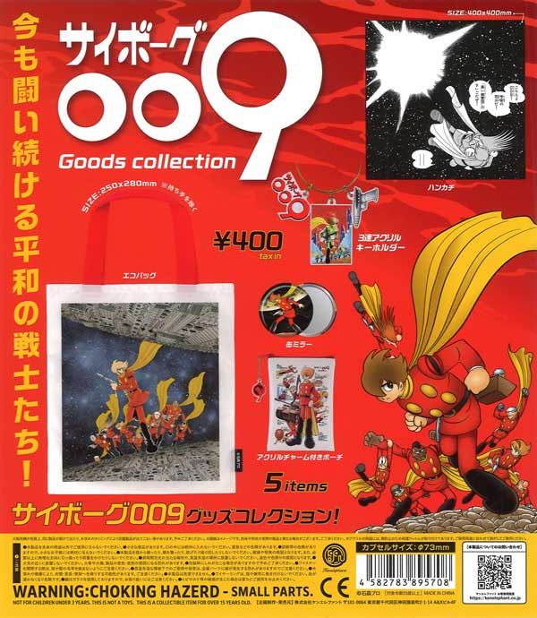[In Stock Pre-Order] Cyborg 009 Goods Collection (30 pieces)