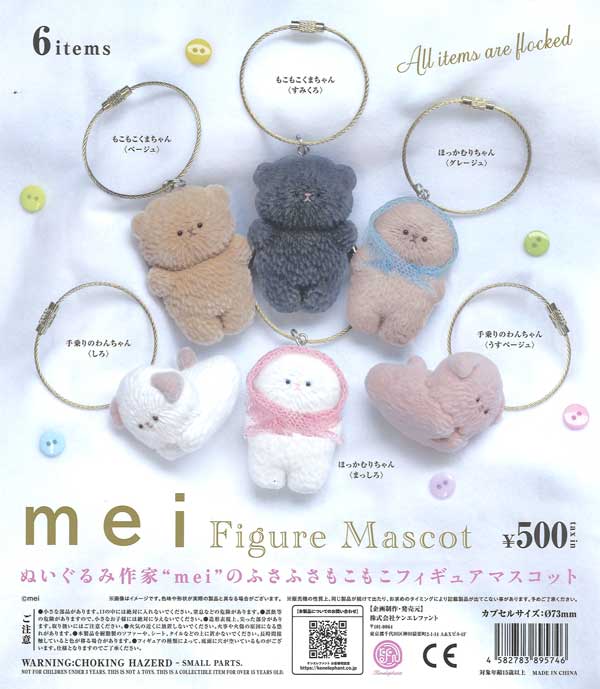 [In Stock Pre-Order] Mei Figure Mascot (20 pieces)