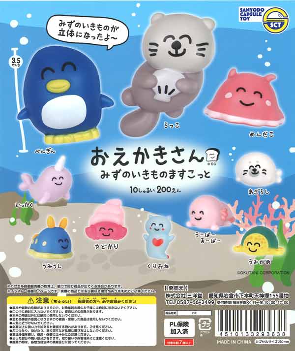 [In Stock Pre-Order] Oekaki-san Aquatic Creatures Mascot (50 pieces)