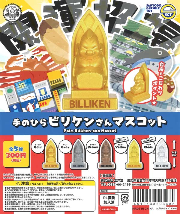 [In Stock Pre-Order] Palm-sized Billiken mascot (40 pieces)