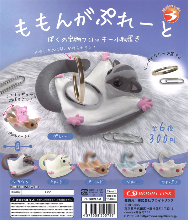 [In Stock Pre-Order] Momonga Plate My Treasure Flocky Small Item Holder (40 pieces)