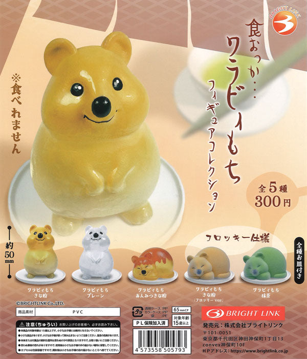 [In Stock Pre-Order] Let's eat... Warabi Mochi Figure Collection (40 pieces)