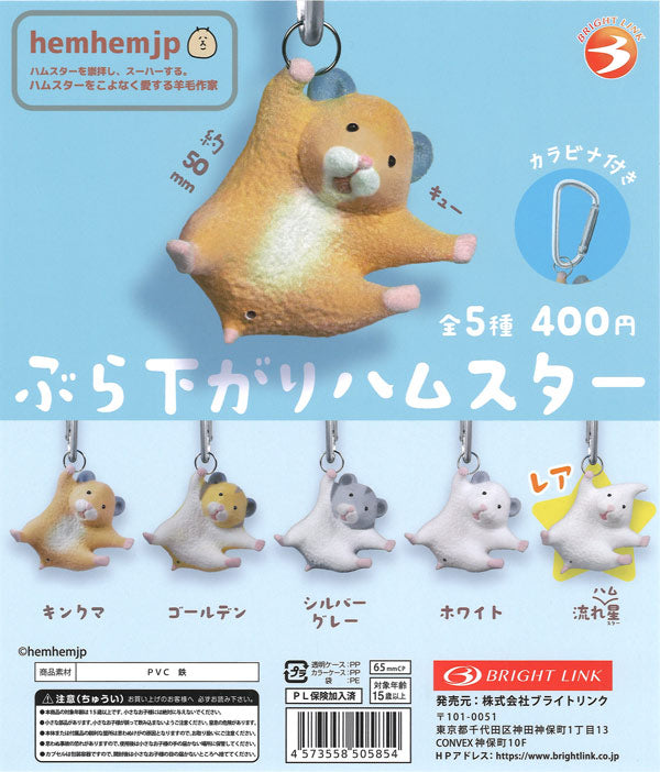 [In Stock Pre-Order] Hanging Hamster (30 pieces)