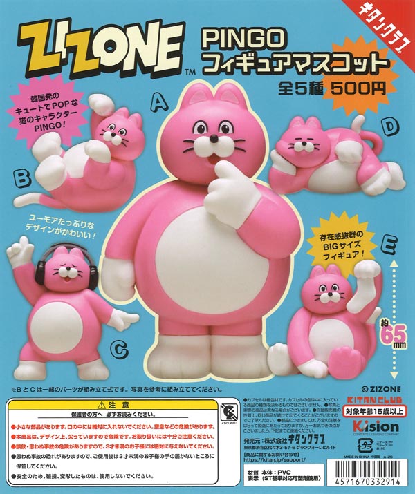 [In Stock Pre-Order] PINGO Figure Mascot (20 pieces)