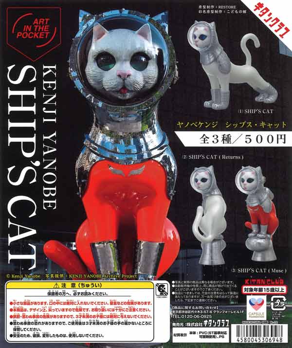 [In Stock Pre-Order] AIP Kenji Yanobe SHIP'S CAT (20 pieces)