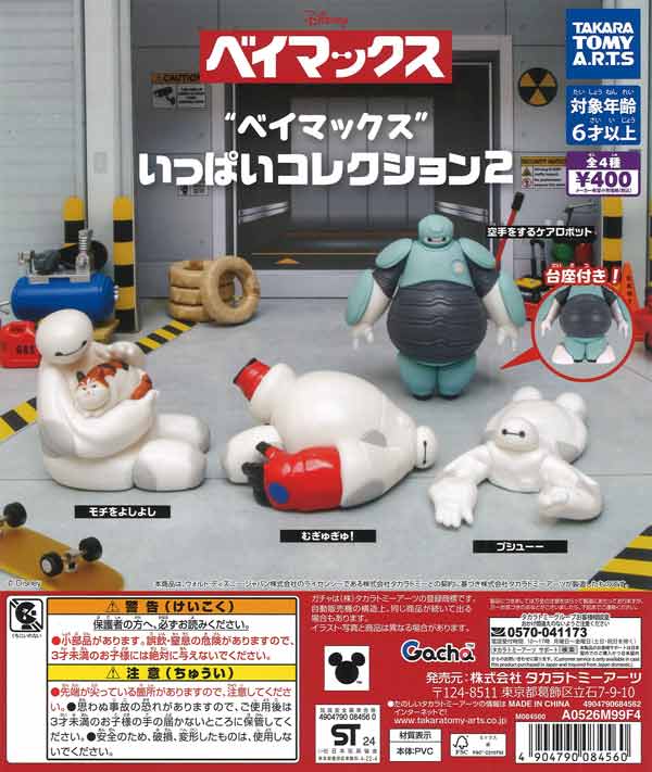 [In Stock Pre-Order]  Baymax Collection 2 (30 pieces)