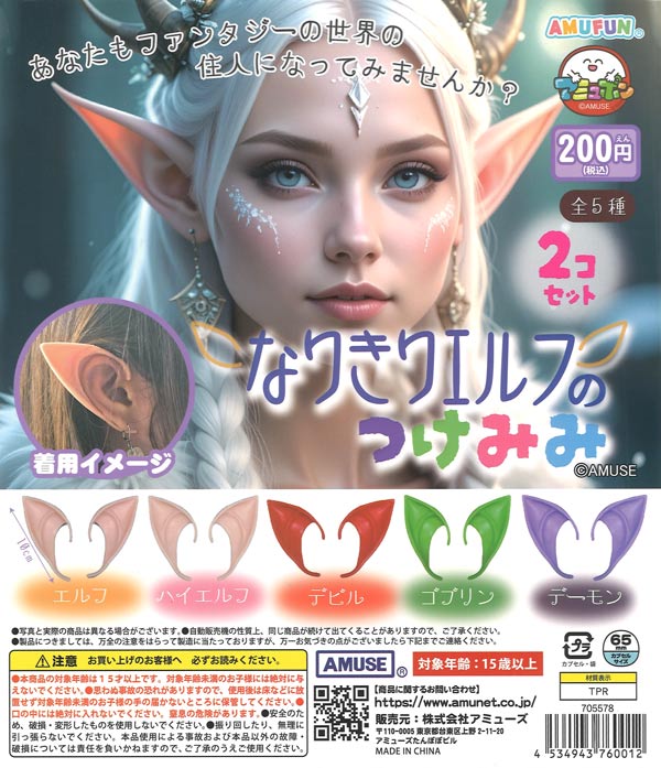 [In Stock Pre-Order] Elf Costume Ears (50 pieces)