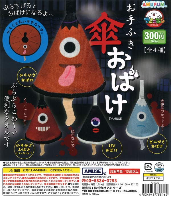 [In Stock Pre-Order] Hand Towel Umbrella Ghost (40 pieces)