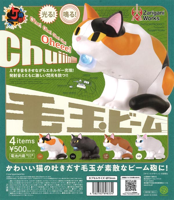 [In Stock Pre-Order] Passion Product Vol. 13: Fur Ball Beam (20 pieces)  *Battery not replaceable