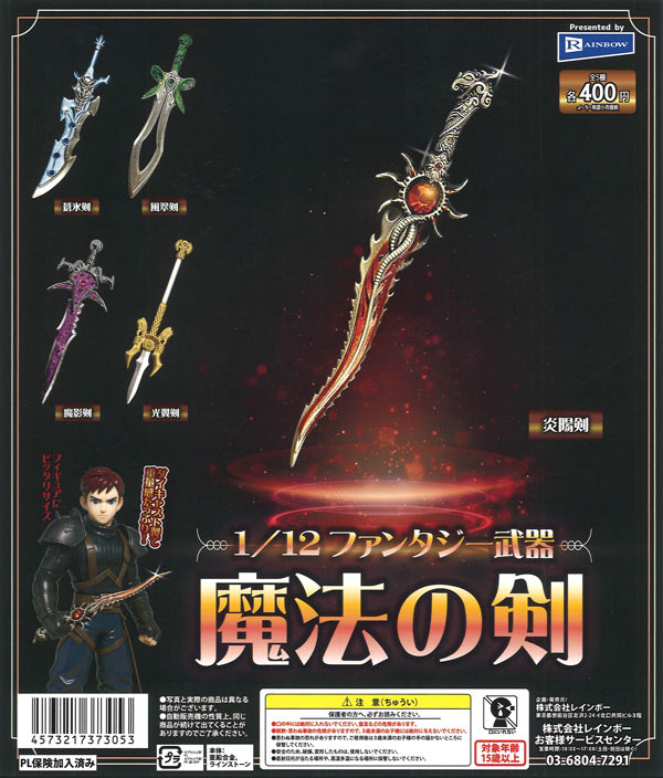 [In Stock Pre-Order] 1/12 Fantasy Weapon Magic Sword (30 pieces)