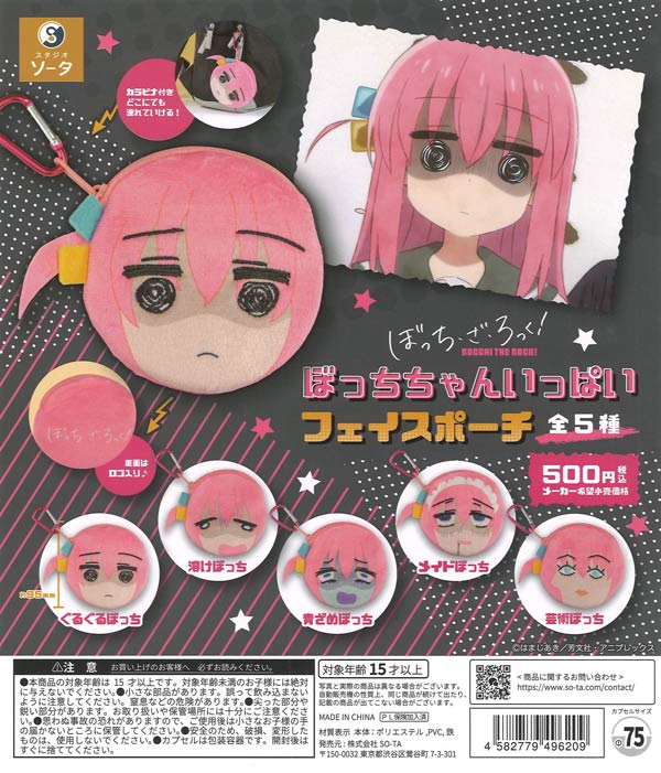 [In Stock Pre-Order] Bocchi the Rock! Bocchi-chan Face Pouch (20 pieces)