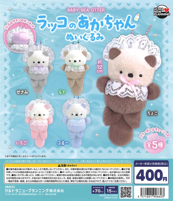 [In Stock Pre-Order] Baby Otter Plush Toy (30 pieces)