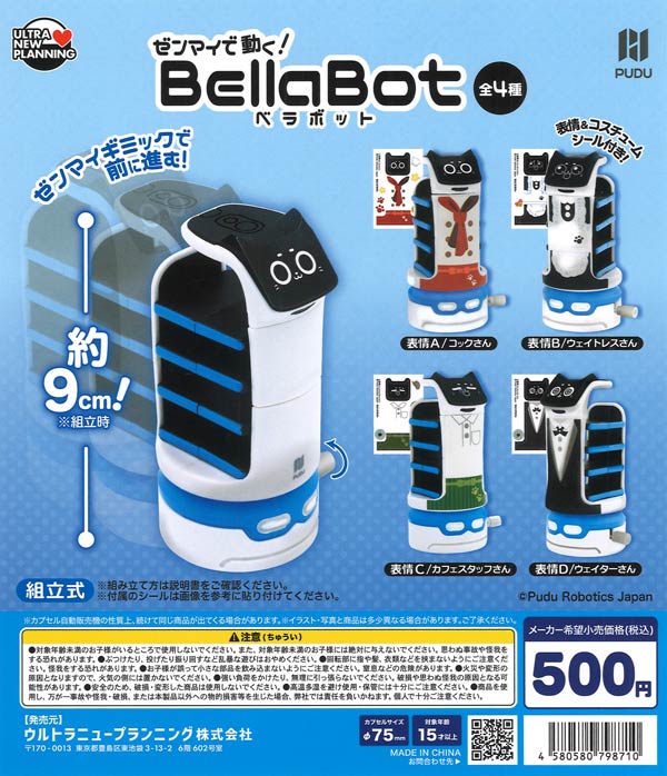 [In Stock Pre-Order] [Re-release] Wind-up Bellabot (20 pieces)
