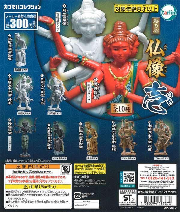 [In Stock Pre-Order] [Re-release] Japanese Spirit Buddha Statues Vol. 1 (40 pieces)
