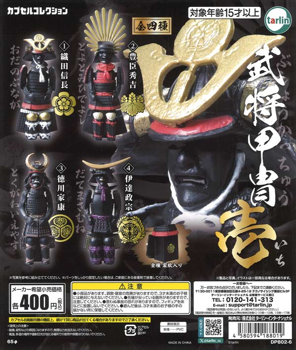 [In Stock Pre-Order] Samurai Armor Set 1 (30 pieces)