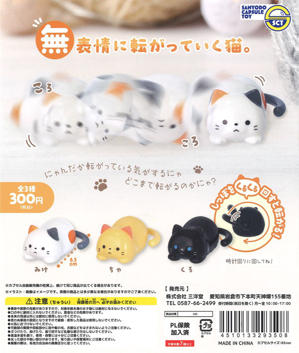 [In Stock Pre-Order] A cat rolling around expressionlessly. (40 pieces)