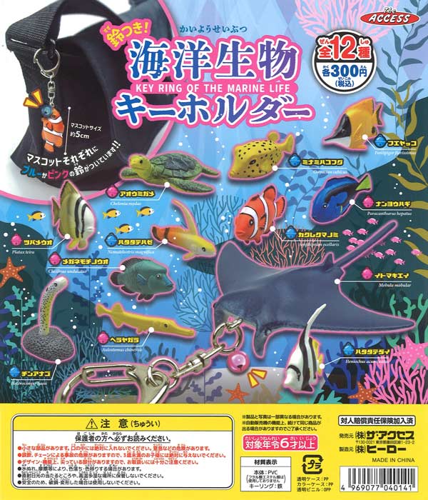 [In Stock Pre-Order] Marine Life Keychains (40 pieces)