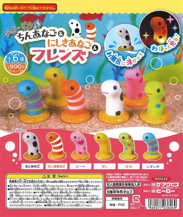 [In Stock Pre-Order] Yuru-Pika♪ Garden Eel & Spotted Eel & Friends (30 pieces) *Battery not replaceable