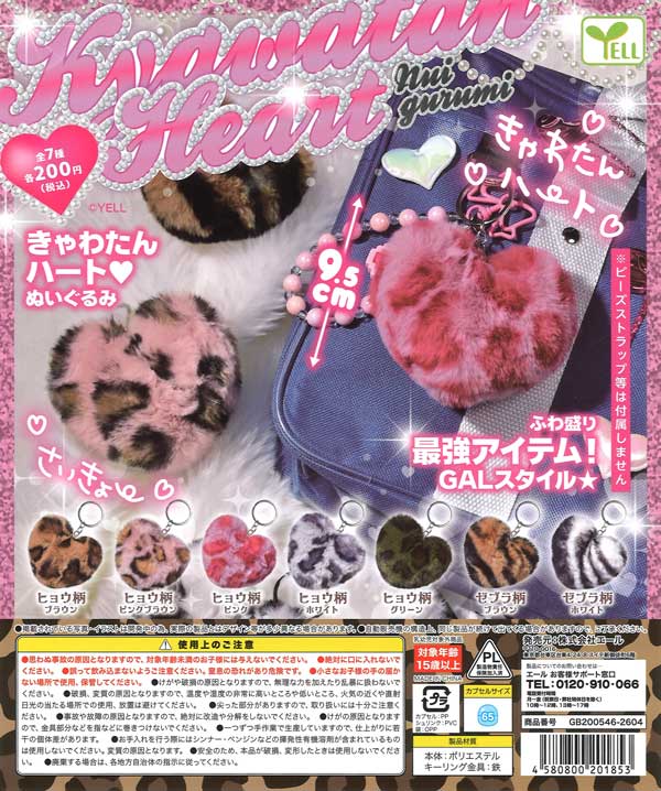 [In Stock Pre-Order] Cute Heart Plush Toy (50 pieces)