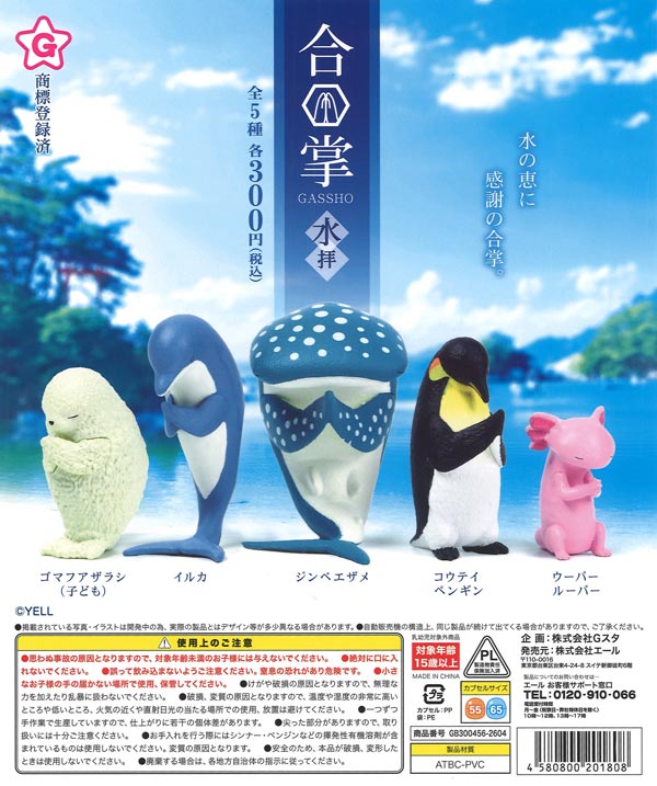 [In Stock Pre-Order] Gassho ~Water Worship~ (40 pieces)