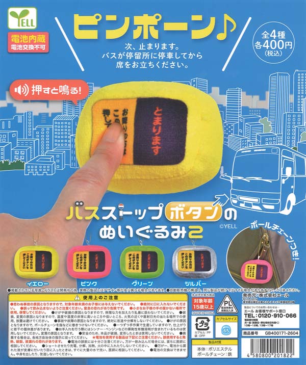 [In Stock Pre-Order] Bus Stop Button Plush Toy 2 (30 pieces) *Battery-equipped capsule toy