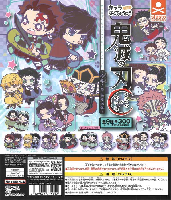 [In Stock Pre-Order] [Re-release] Onimori no Yaiba Character Bancho-ko Rubber Mascot, Thirteenth Form: Infinity Castle Arc (40 pieces)