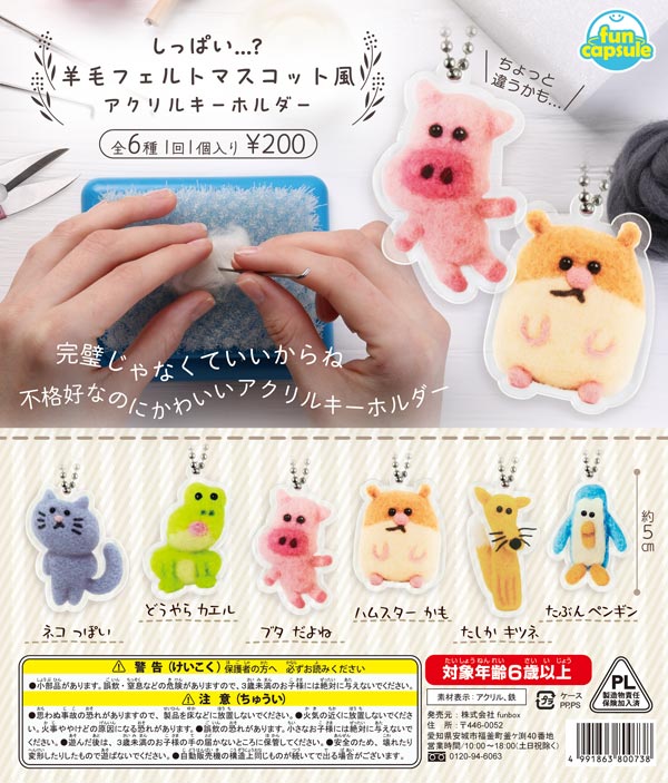 [In Stock Pre-Order] [Re-release] Failure...? Wool Felt Mascot Style Acrylic Keychain (50 pieces)