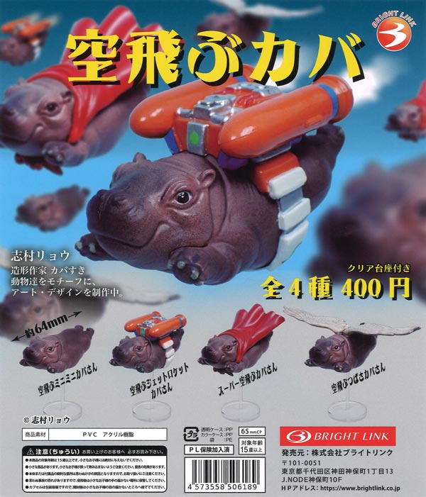 [In Stock Pre-Order] Flying Hippos (30 pieces)