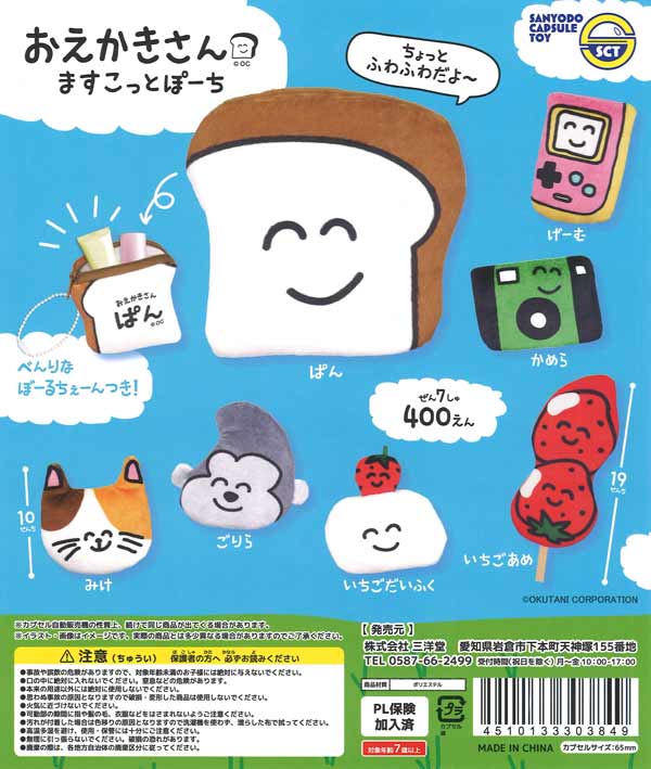 [In Stock Pre-Order] Oekaki-san Mascot Pouch (30 pieces)