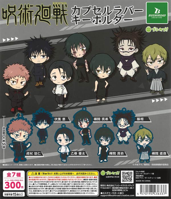 [In Stock Pre-Order] Jujutsu Kaisen Capsule Rubber Keychain (40 pieces)