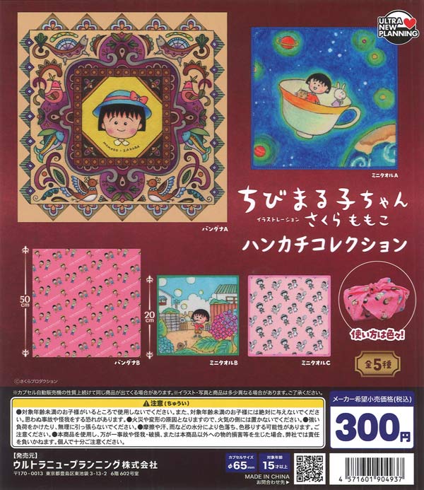 [In Stock Pre-Order] Chibi Maruko-chan Handkerchief Collection (40 pieces)