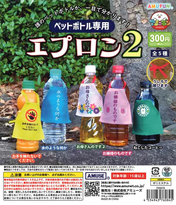 [In-Stock Pre-Order] PET Bottle Apron 2 (40 pieces)