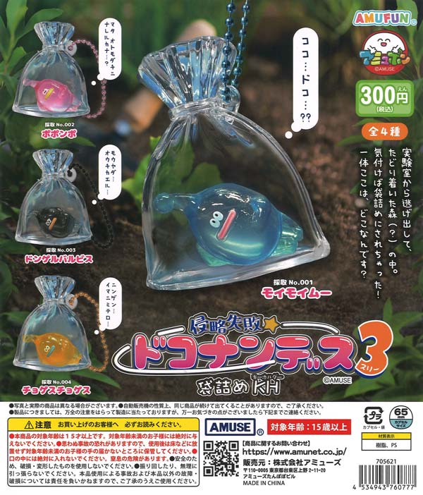 [In Stock Pre-Order] Invasion Failure Dokonandes 3-Pack KH (40 pieces)