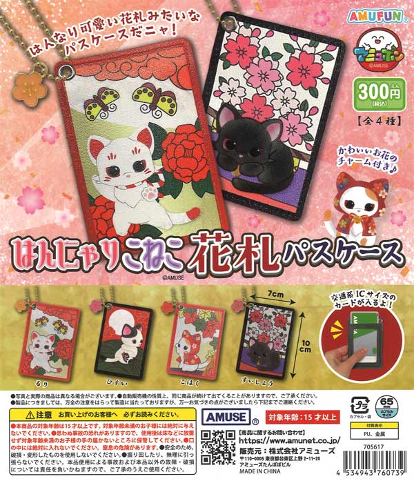 [In-Stock Pre-Order] Hannya Kitten Hanafuda Pass Case (40 pieces)