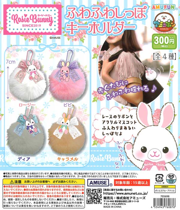 [In Stock Pre-Order]  Rosie Bunny Fluffy Tail Keychain (40 pieces)