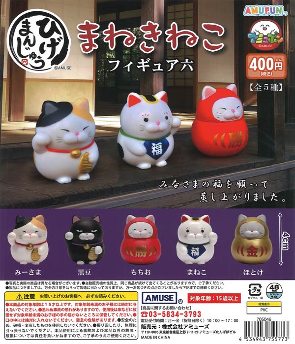[In Stock Pre-Order] [Re-release] Higemanju Maneki Neko Figure Set of 6 (30 pieces)