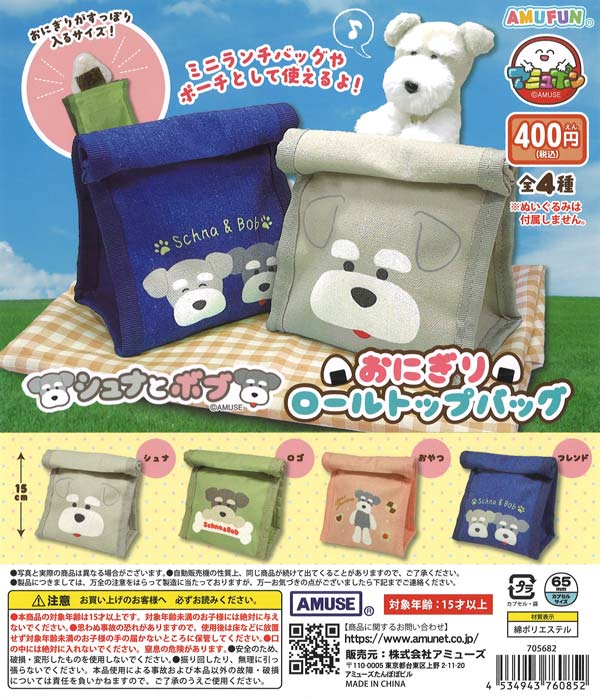 [In Stock Pre-Order] Schnauzer and Bob Onigiri Roll-Top Bag (30 pieces)