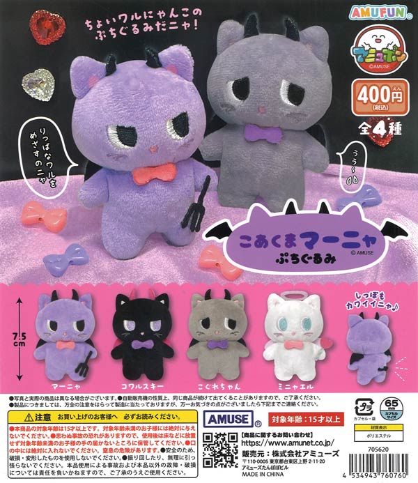 [In-Stock Pre-Order] Little Devil Manya Petit Plushie (30 pieces)
