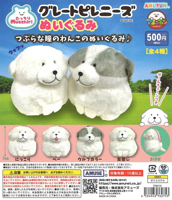 [In Stock Pre-Order] Plump Great Pyrenees Plush Toy (20 pieces)