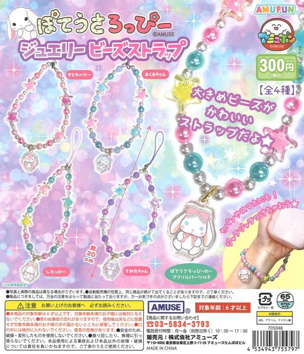 [In Stock Pre-Order] Poteusaroppy Jewelry Bead Strap (40 pieces)