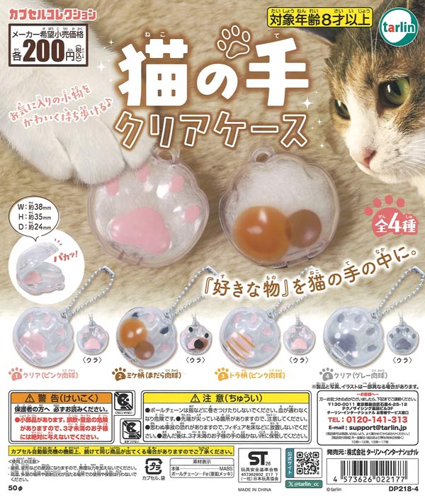 [In Stock Pre-Order] Cat Paw Clear Case (50 pieces)