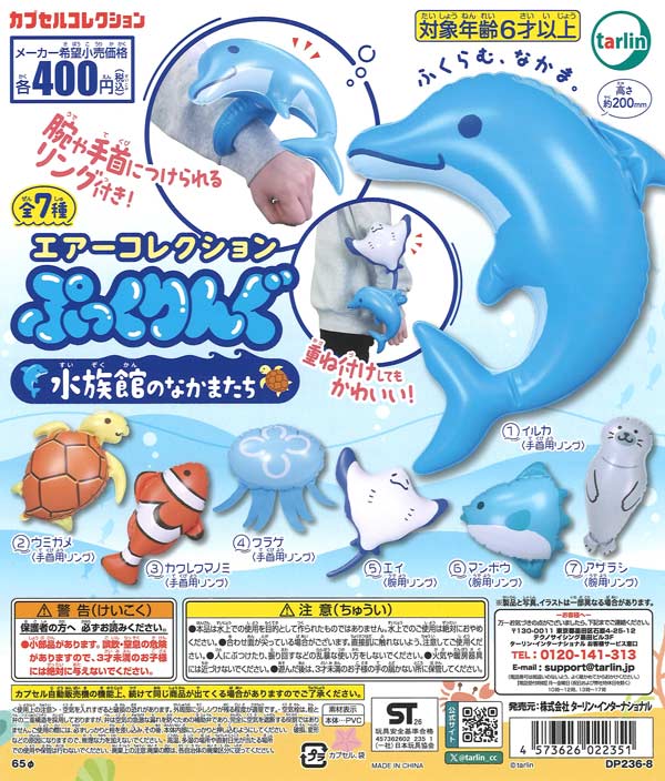 [In Stock Pre-Order] Air Collection Pukkuri Ring Aquarium Friends (30 pieces)