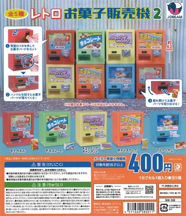 [In Stock Pre-Order] Retro Candy Vending Machine 2 (30 pieces)