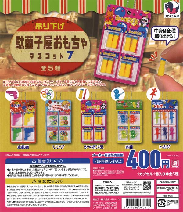 [In Stock Pre-Order] Hanging Candy Store Toy Mascot 7 (30 pieces)
