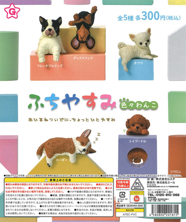 [In Stock Pre-Order] Fuchiyasumi Assorted Dogs (40 pieces)